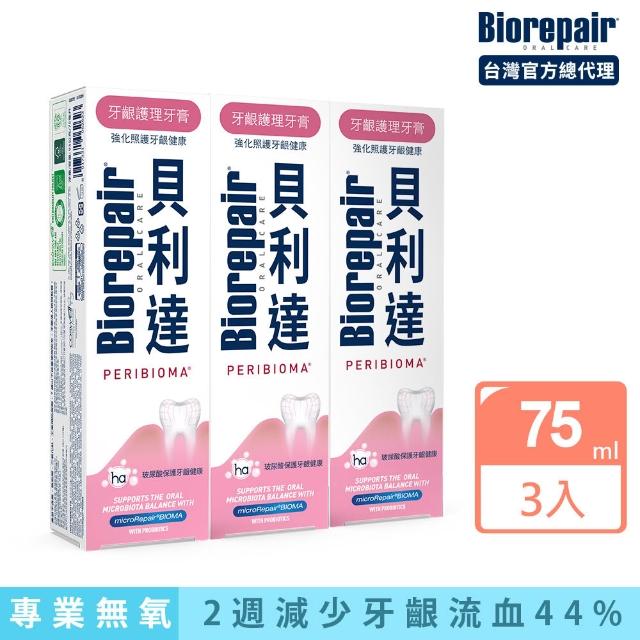 【Biorepair 貝利達】貝利達牙膏75mlx9入組(全效防護/抗敏感/亮白修護/牙齦護理/益生菌)