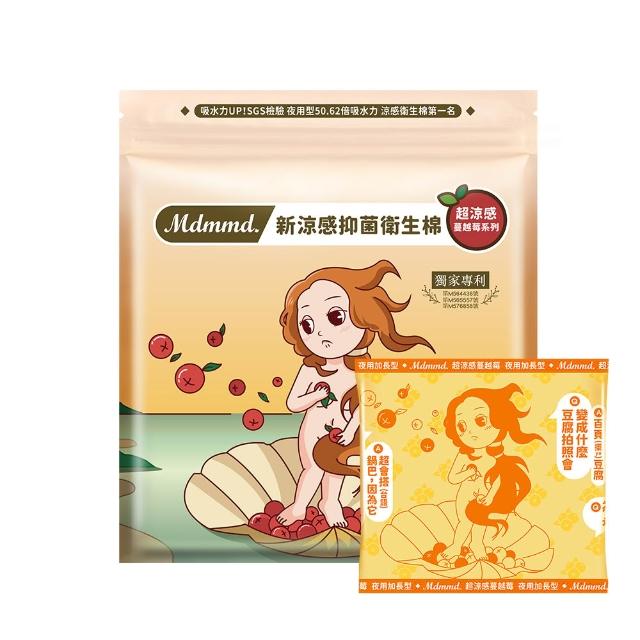 【Mdmmd 明洞國際】超涼感蔓越莓6入組(一般型/ 量多型/夜用型/夜用加長型/護墊)