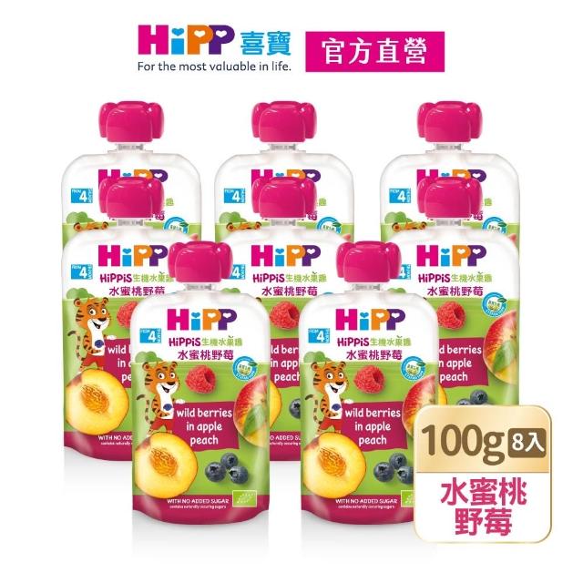 【HiPP】喜寶生機水果趣100g*8入(水蜜桃野莓)