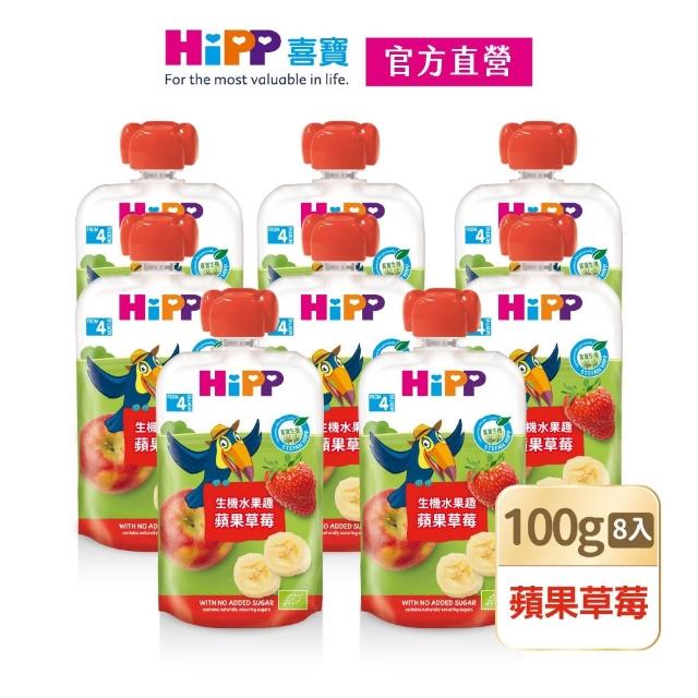 【HiPP】喜寶生機水果趣100g*8入(蘋果草莓)