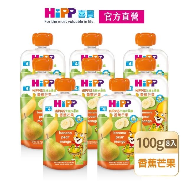 【HiPP】喜寶生機水果趣100g*8入(香蕉芒果)