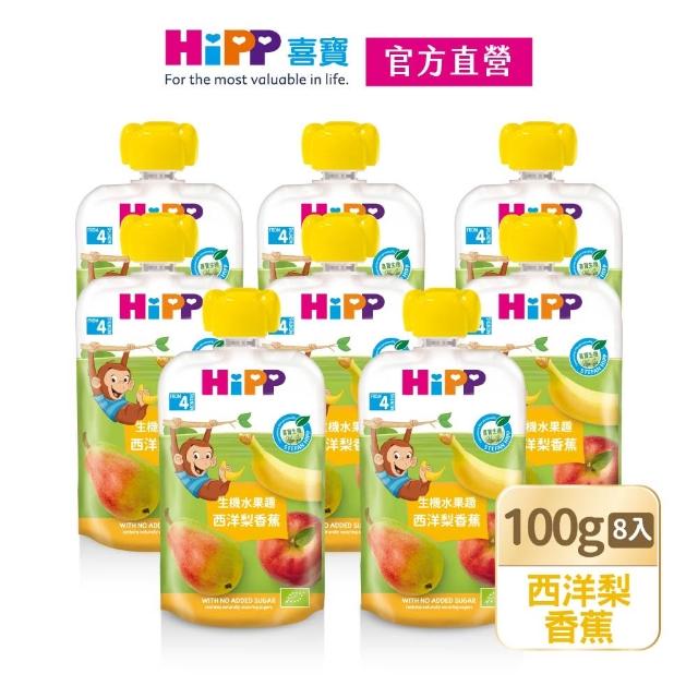 【HiPP】喜寶生機水果趣100g*8入(西洋梨香蕉)