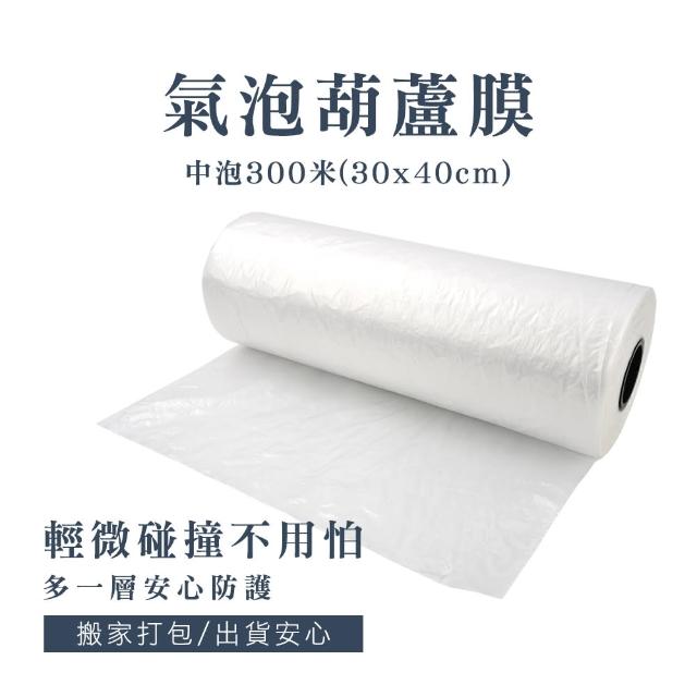 包材 中泡/大泡 氣泡布 空氣袋 緩衝包裝材料 氣泡紙 包裝氣泡袋 B-PEB3040M/L(葫蘆氣泡膜 氣柱)
