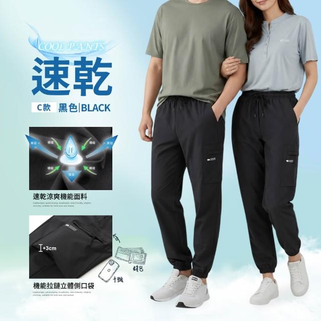 【JU SHOP】買一送一!速乾極薄 男女涼爽工裝褲(防曬 防潑水 速乾 運動褲 顯瘦 休閒褲 涼感工作褲 涼感褲)