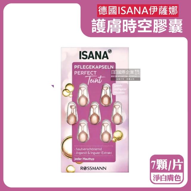 【德國ISANA伊薩娜】臉部頸部肌膚緊緻水潤精華油時空膠囊7顆/片(保養睡前護膚妝前潤澤安瓶調理補水美容液)