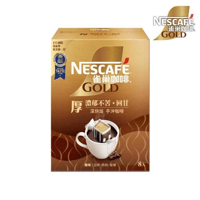 【NESCAFE 雀巢咖啡】金牌綜合濾掛咖啡x2盒(買一送一共兩盒) 耶加雪菲 陽光 堅果 冰萃