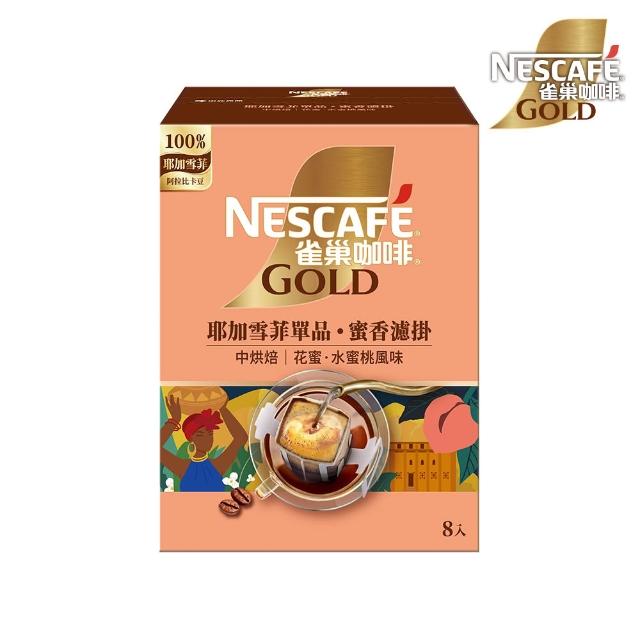 【NESCAFE 雀巢咖啡】金牌綜合濾掛咖啡x2盒(買一送一共兩盒) 耶加雪菲 陽光 堅果 冰萃