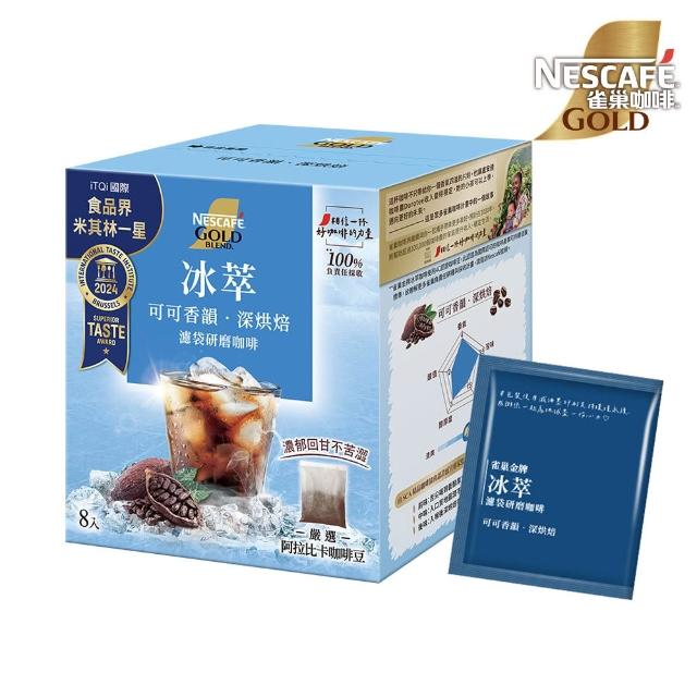 【NESCAFE 雀巢咖啡】金牌綜合濾掛咖啡x2盒(買一送一共兩盒) 耶加雪菲 陽光 堅果 冰萃