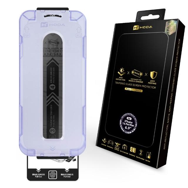 【hoda】iPhone 17/16/15 Plus/Air/Pro/Pro Max AR抗反射電競霧面防窺玻璃保護貼(附無塵太空艙貼膜神器)