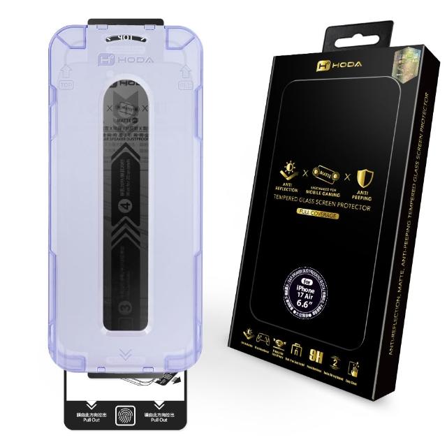 【hoda】iPhone 17/16/15 Plus/Air/Pro/Pro Max AR抗反射電競霧面防窺玻璃保護貼(附無塵太空艙貼膜神器)