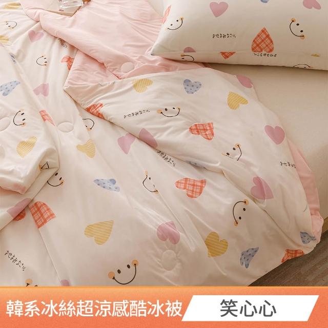 【京都手祚】買1送1 韓系冰絲酷冰被/冰冰床包枕套組(冰冰被/床包單雙加 尺寸均一價/涼感被/冰絲被)