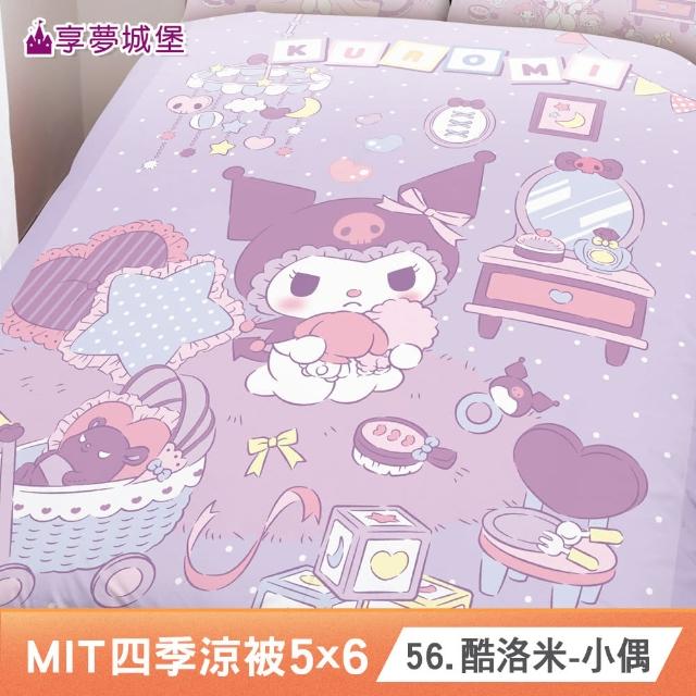 【享夢城堡】MIT卡通四季涼被－5x6-多款任選酷洛米大耳狗小美人魚吉伊卡哇布丁狗KITTY貓福奇奇蒂蒂迪士尼