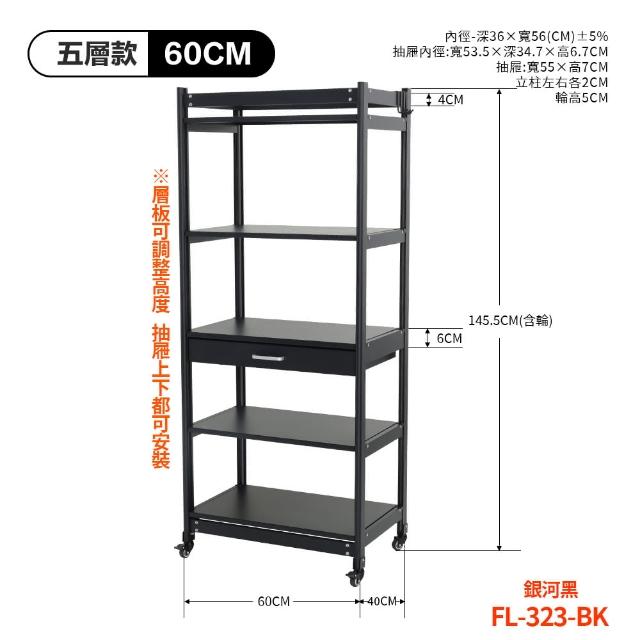 【FL 生活+】航太鋁可升降五層-寬60-附輪耐重置物架-40*60*145.5(電器架/烤箱架/微波爐架/收納架/FL-323)