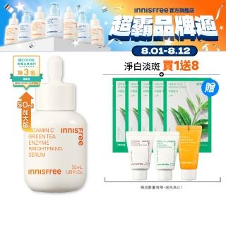 【innisfree】維他命C淨亮精華50ml(豪華加大版/明星美白精華)