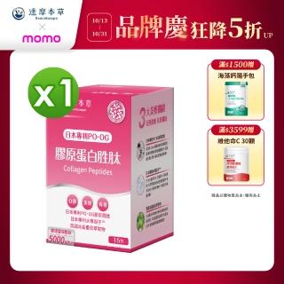 【達摩本草】膠原蛋白胜肽粉包1入15包/盒(日本PO·OG膠原、業界首創專利水導因子)