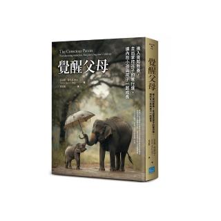 覺醒父母【歐普拉、達賴喇嘛盛讚的新世代教養指南 暢銷新版】:進入覺知教養 走出掌控孩子的單行道 讓內在