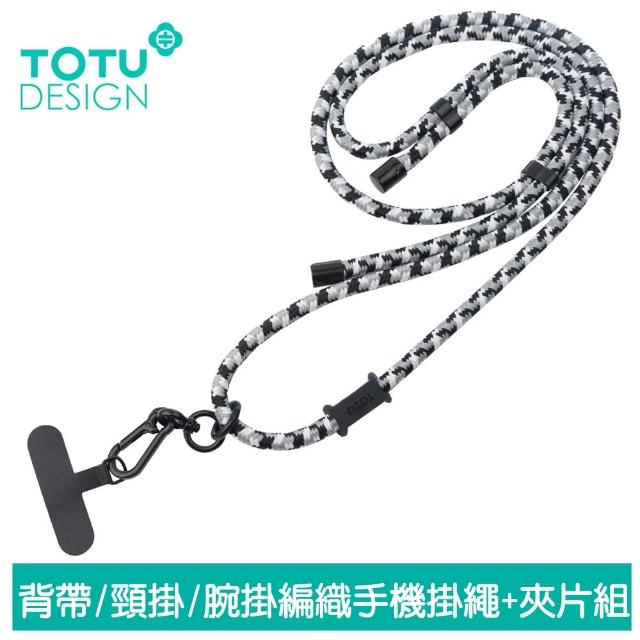 【TOTU】背帶/頸掛/腕掛 手機掛繩+夾片組 多功能編織 LS-1系列(iPhone/安卓適用)