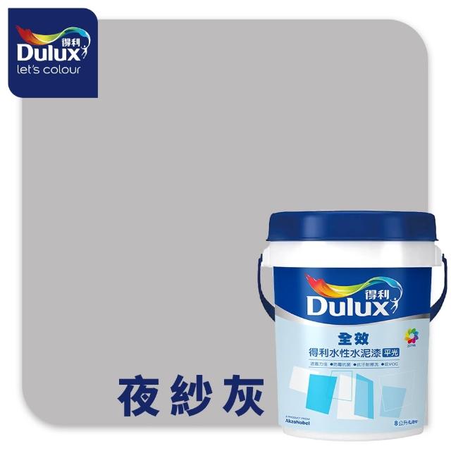 【得利】Dulux官方旗艦店★A922 全效水泥漆 精選黑灰色系 電腦調色（8公升裝）｜客製化調色漆(油漆)