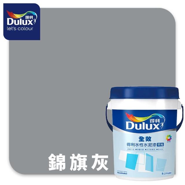 【得利】Dulux官方旗艦店★A922 全效水泥漆 精選黑灰色系 電腦調色（8公升裝）｜客製化調色漆(油漆)