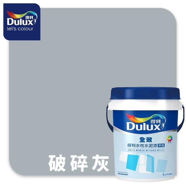 【得利】Dulux官方旗艦店★A922 全效水泥漆 精選黑灰色系 電腦調色（8公升裝）｜客製化調色漆(油漆)