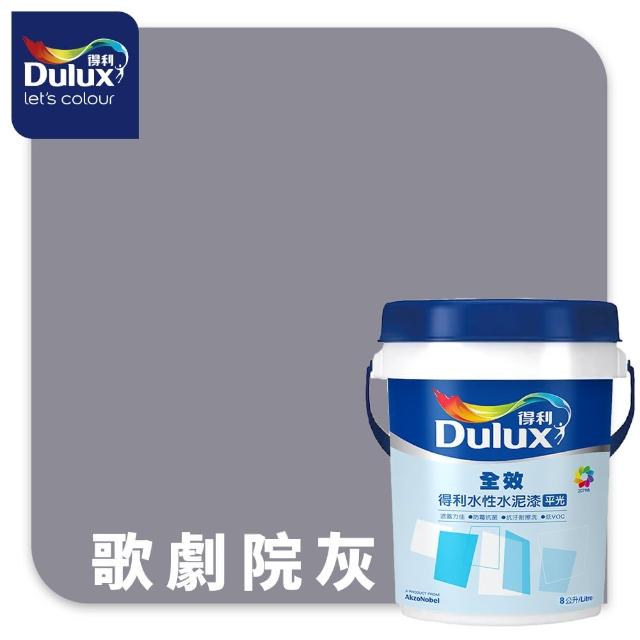 【得利】Dulux官方旗艦店★A922 全效水泥漆 精選黑灰色系 電腦調色（8公升裝）｜客製化調色漆(油漆)