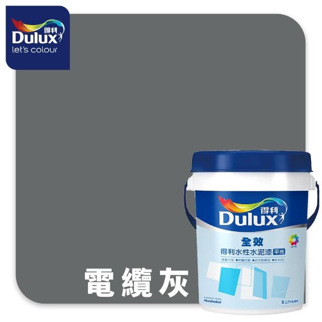 【得利】Dulux官方旗艦店★A922 全效水泥漆 精選黑灰色系 電腦調色（8公升裝）｜客製化調色漆(油漆)