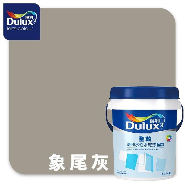 【得利】Dulux官方旗艦店★A922 全效水泥漆 精選黑灰色系 電腦調色（8公升裝）｜客製化調色漆(油漆)