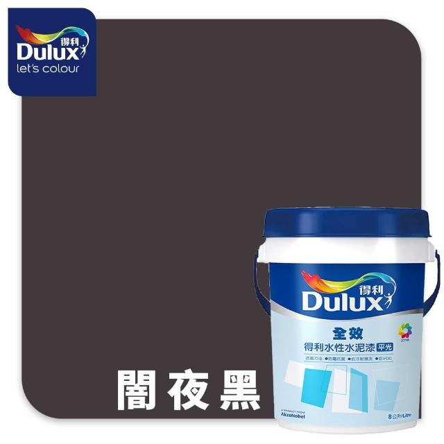 【得利】Dulux官方旗艦店★A922 全效水泥漆 精選黑灰色系 電腦調色（8公升裝）｜客製化調色漆(油漆)