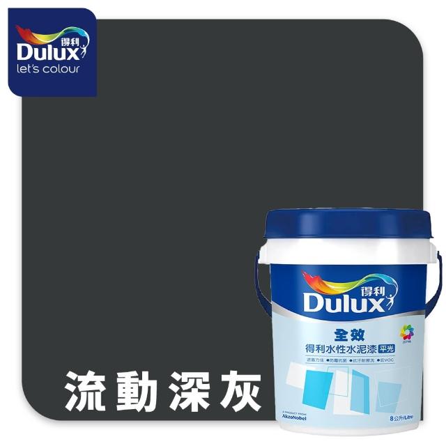 【得利】Dulux官方旗艦店★A922 全效水泥漆 精選黑灰色系 電腦調色（8公升裝）｜客製化調色漆(油漆)