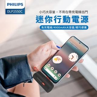 【Philips 飛利浦】DLP2550C 4色可選-4900mAh 10W TypeC直插自帶線口袋行動電源(17.88Wh_具Wh標示)#