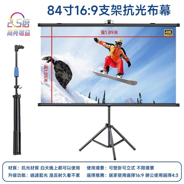 【知家家】84吋 壁挂支架兩用布幕 金屬布幕 投影布幕 金屬布幕 抗光幕布(4K Ultra畫質/附三角腳架)