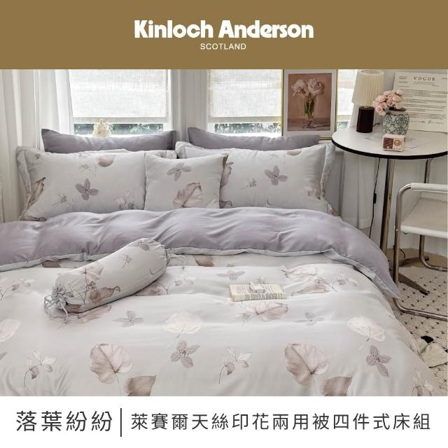 【未使用品】寝具セット(Kinloch Anderson - Scotland) 金安德森】專櫃60天絲兩用被床包組(雙人/加大均一價/多款任選.台灣製造