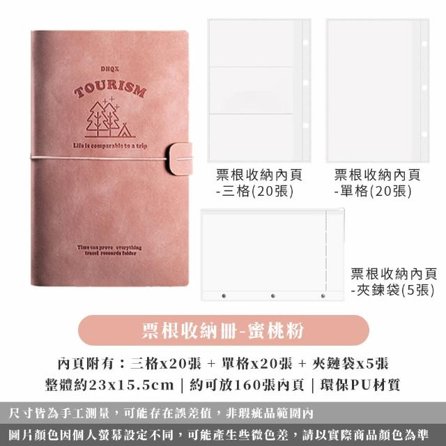 【ARRYN HOUSE】票根收納冊 卡夾式收納冊 票據冊 ER0453(票券紀念冊 火車票收藏冊 電影票夾冊)