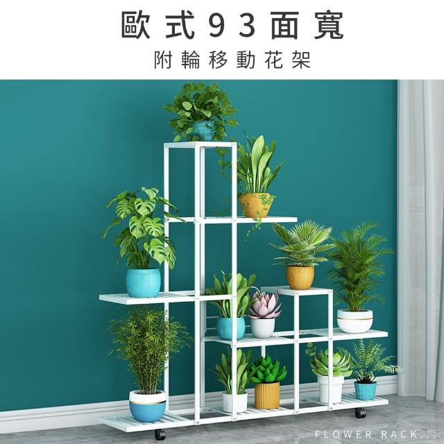 【FL 生活+】歐式93面寬附輪移動花架(花園架/盆栽架/花台/花盆架/花台/多肉花架/A-284)
