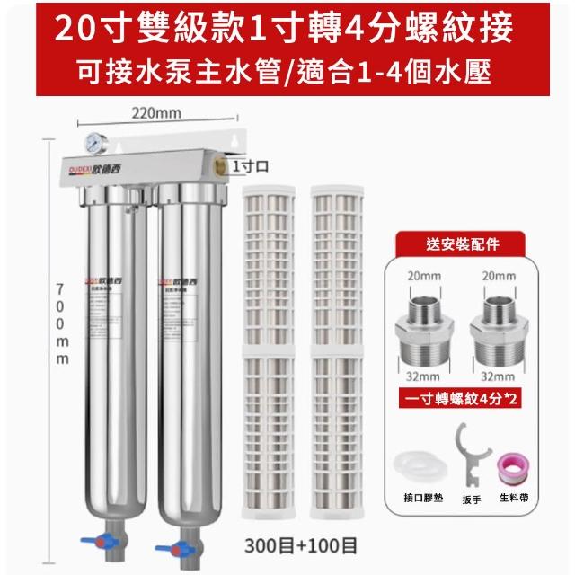 【諾必行】家用自來水全屋過濾器-20寸(水塔泥沙過濾/不銹鋼/濾水器)