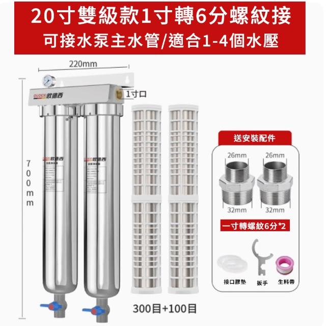 【諾必行】家用自來水全屋過濾器-20寸(水塔泥沙過濾/不銹鋼/濾水器)