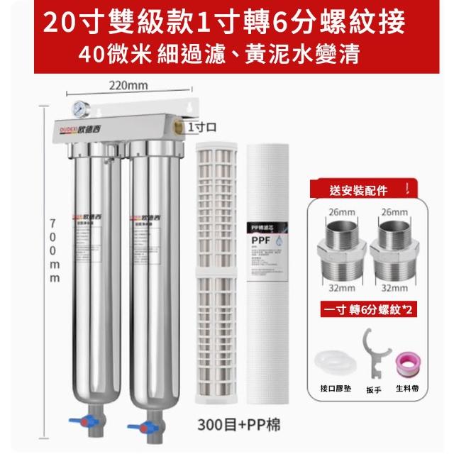 【諾必行】家用自來水全屋過濾器-20寸(水塔泥沙過濾/不銹鋼/濾水器)