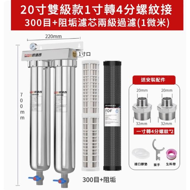 【諾必行】家用自來水全屋過濾器-20寸(水塔泥沙過濾/不銹鋼/濾水器)