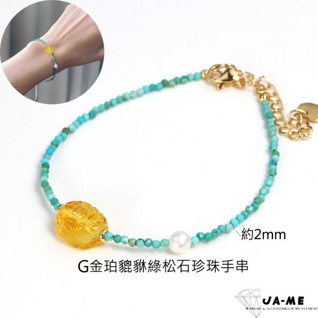 【JA-ME】天然琥珀 蜜蠟項鍊手鍊