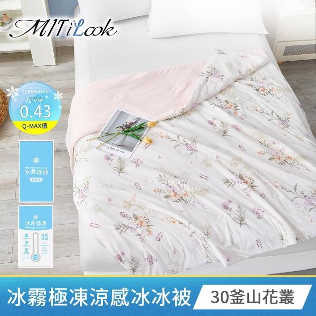 【MIT iLook】買1送1 冰霧極凍冰冰被/涼感床包(任選/Q-MAX值0.43/冰涼被/冰絲被/冰絲床包/涼夏被)