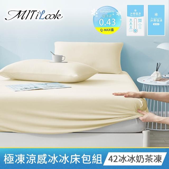 【MIT iLook】買1送1 冰霧極凍冰冰被/涼感床包(任選/Q-MAX值0.43/冰涼被/冰絲被/冰絲床包/涼夏被)