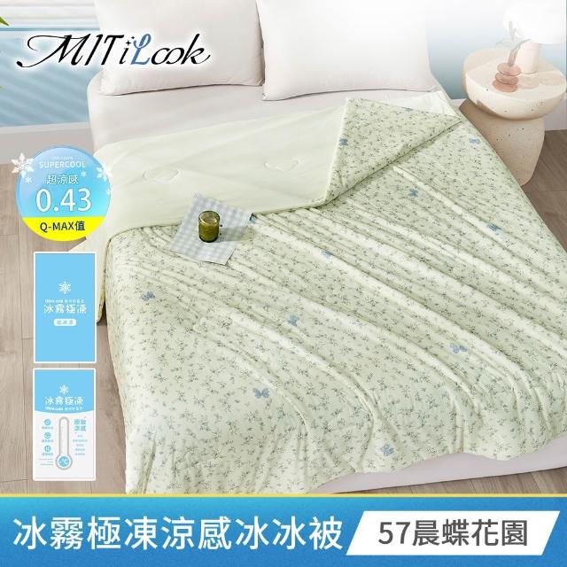 【MIT iLook】買1送1 冰霧極凍冰冰被/涼感床包(任選/Q-MAX值0.43/冰涼被/冰絲被/冰絲床包/涼夏被)