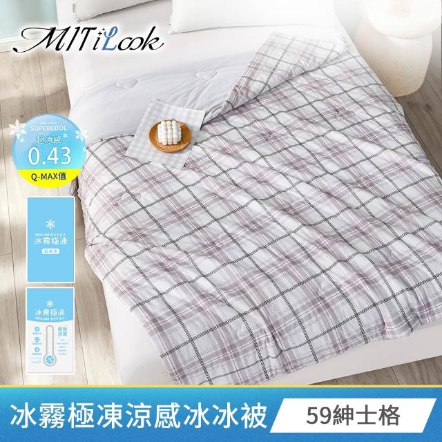 【MIT iLook】買1送1 冰霧極凍冰冰被/涼感床包(任選/Q-MAX值0.43/冰涼被/冰絲被/冰絲床包/涼夏被)