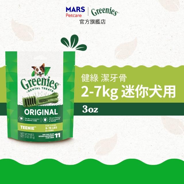 【Greenies 健綠】狗潔牙骨3oz+西莎狗點心一包 寵物/狗零食/狗食(任選)