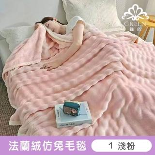 【Green 綠的寢飾】冰絲涼感夏涼被 多款任選(150×200cm 夏被/可機洗/四季被)