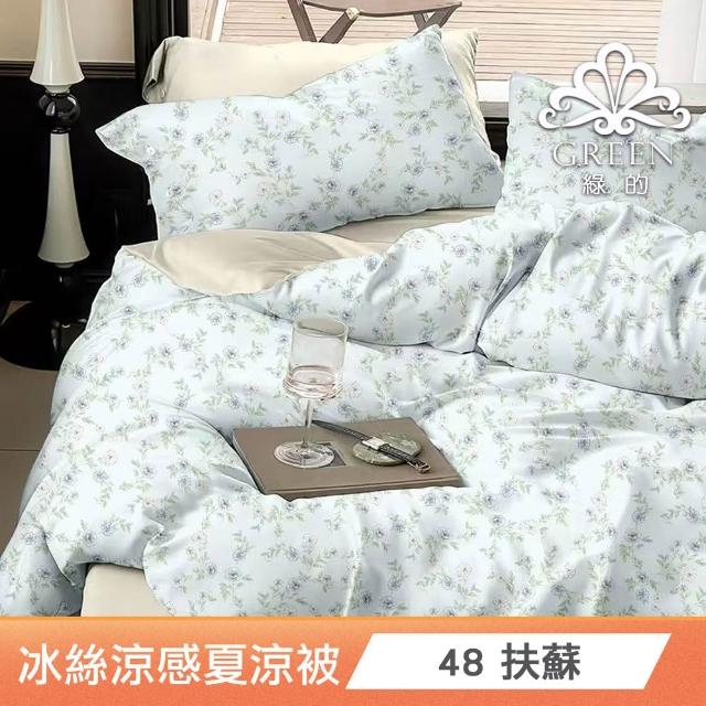【Green 綠的寢飾】買一送一 冰冰被  加厚法蘭絨×羊羔絨雙層 法蘭絨仿兔毛毯多款任選(150×200cm )