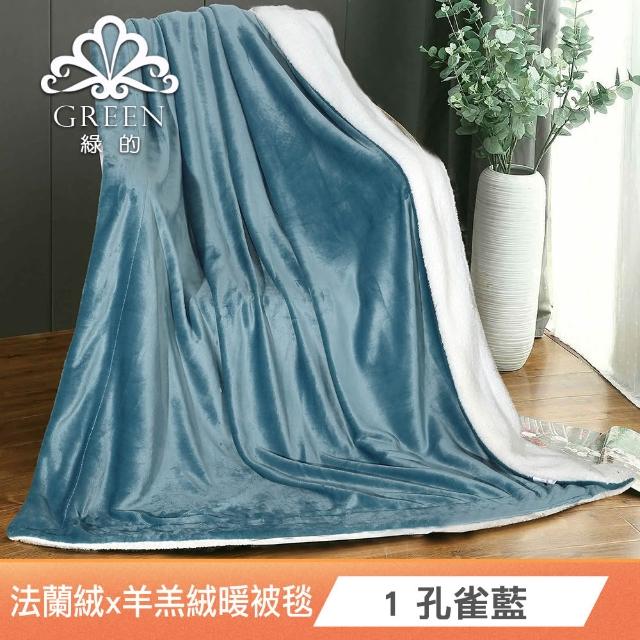 【Green 綠的寢飾】買一送一 冰冰被  加厚法蘭絨×羊羔絨雙層 法蘭絨仿兔毛毯多款任選(150×200cm )