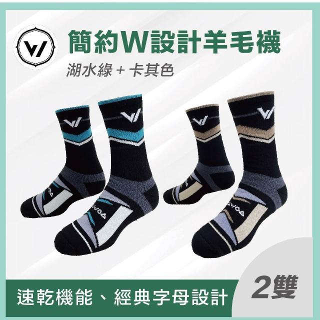【WOAWOA】2雙組 極致速乾美麗諾登山羊毛襪-高筒(100%防縮美麗諾羊毛原紗 登山襪 保暖襪 除臭襪 厚襪)