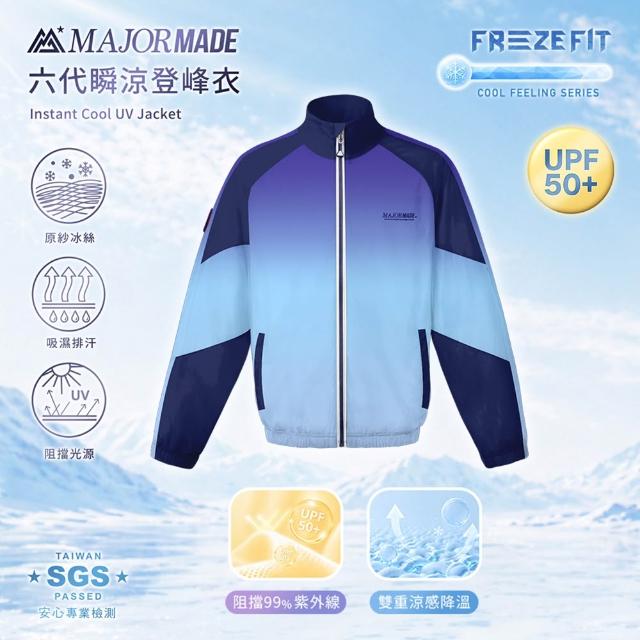 【MAJOR MADE】六代瞬涼登峰衣(漸層印花款/防曬外套/機能外套/涼感外套/薄外套)