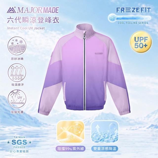 【MAJOR MADE】六代瞬涼登峰衣(漸層印花款/防曬外套/機能外套/涼感外套/薄外套)